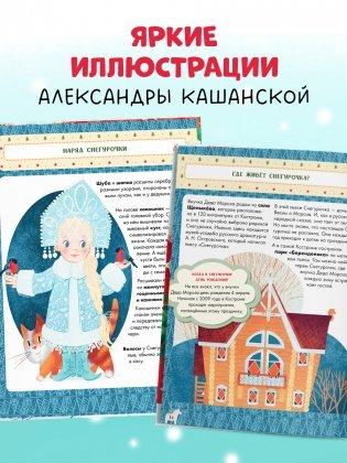 Энциклопедия в сказках. Что такое Новый год? Праздничная энциклопедия фото книги 10