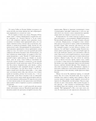 Скорбь Сатаны фото книги 5