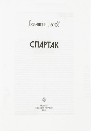 Спартак фото книги 4