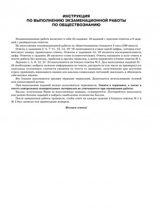 ОГЭ-2025. Обществознание. 20 тренировочных вариантов экзаменационных работ для подготовки к ОГЭ фото книги 6