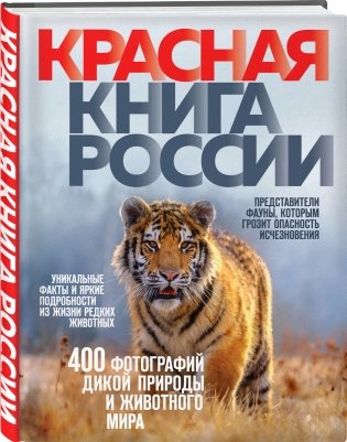 Красная книга России фото книги 2