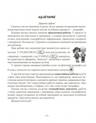 Геаграфія. Фізічная геаграфія. 6 клас. Сшытак для практычных работ. ГРЫФ фото книги 2