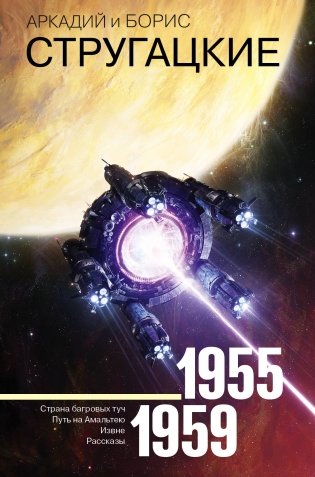 Собрание сочинений 1955-1959 фото книги