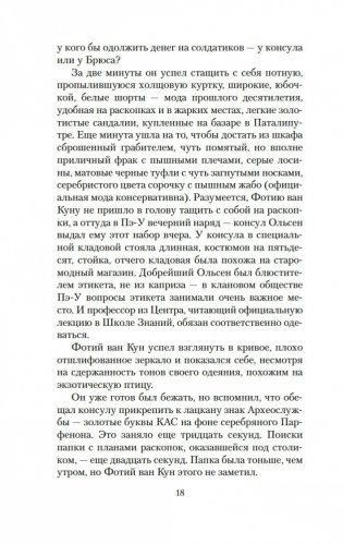 Агент Космофлота. Подземелье ведьм фото книги 16