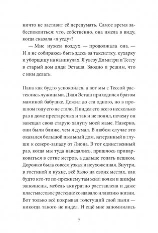 36 ключей. Эти каникулы запомнятся надолго! фото книги 6