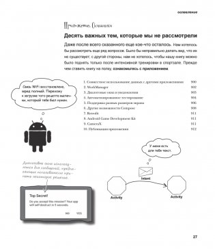 Head First. Программирование для Android на Kotlin. 3-е издание фото книги 22