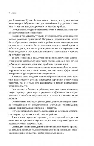 Нейропсихология детей от рождения до 10 лет. Развитие мозга и полезные игры фото книги 8