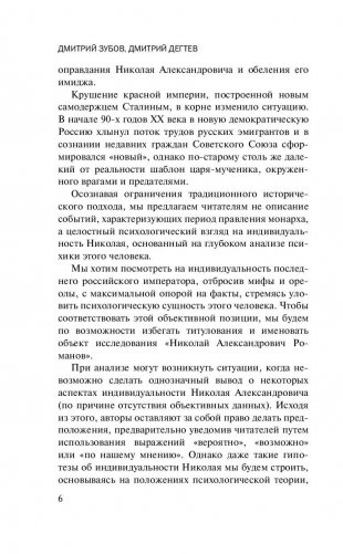 Николай II. Психологическое расследование фото книги 6