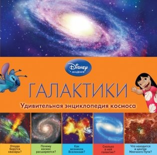 Галактики фото книги