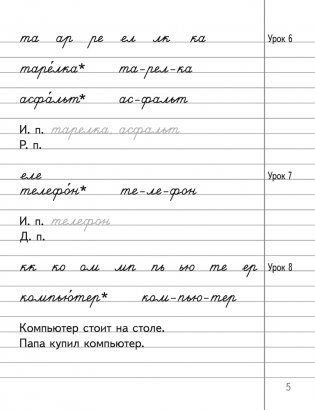 Русский язык 4 класс. Минутка чистописания фото книги 4