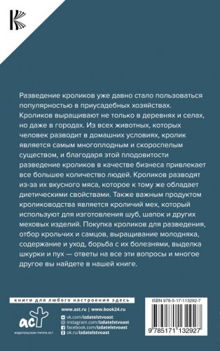 Выращивание кроликов. Содержание. Разведение. Лечение фото книги 2