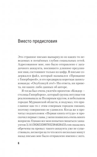 Прощание с Гипербореей фото книги 2