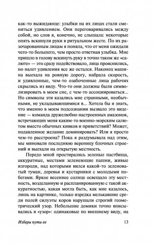 Избери пути ее фото книги 14