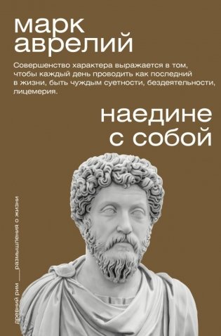 Наедине с собой фото книги