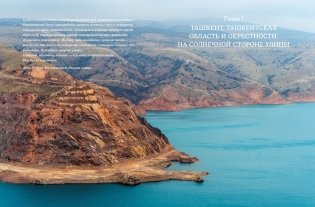 Мой Узбекистан (третье, дополненное издание) фото книги 10