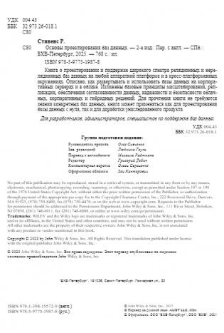 Основы проектирования баз данных. 2-е издание фото книги 3