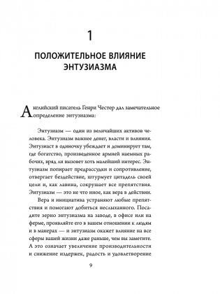 Думай и богатей. Мотивация мыслей фото книги 7