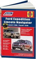 FORD Expedition 1997-14, Lincoln Navigator 1998-14, Ford F-150/F-250 1997-03 с бензин. Руководство по ремонту и эксплуатации автомобиля фото книги 2