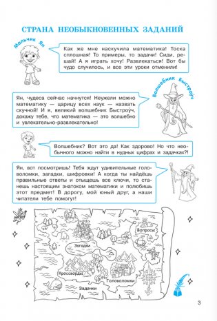 Математические головоломки фото книги 2