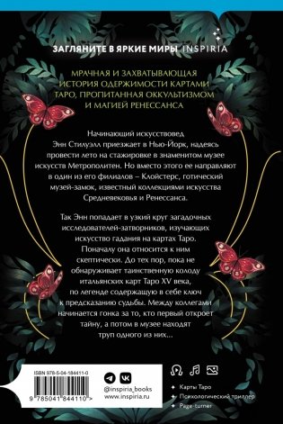 Затворники фото книги 3