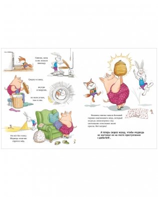 Как Медведь и Свинка учились делиться фото книги 9