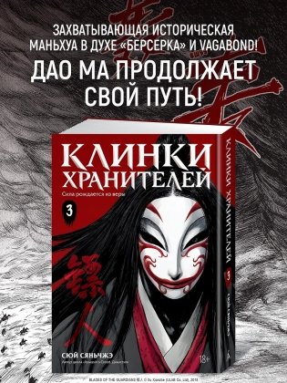 Клинки хранителей. Книга 3 фото книги 3