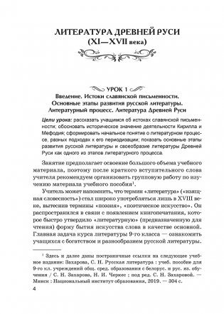 Русская литература в 9 классе. Учебно-методическое пособие для учителей фото книги 3