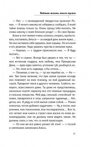 Тайная жизнь моего мужа фото книги 12