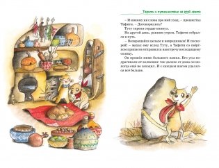 Все приключения Тафити фото книги 7