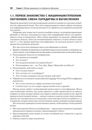 Математика и архитектура глубокого обучения фото книги 14