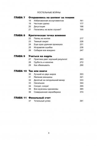 Постельные войны. Неверность, сексуальные конфликты и эволюция отношений фото книги 6