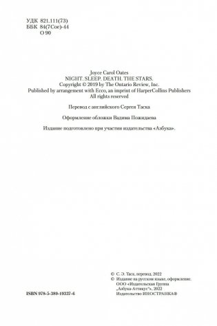 Ночь, сон, смерть и звезды фото книги 5