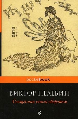 Священная книга оборотня фото книги