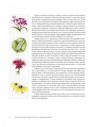 Ботаническая иллюстрация с удовольствием. Пошаговое руководство по изображению цветов, листьев, плодов и других элементов растений фото книги 6