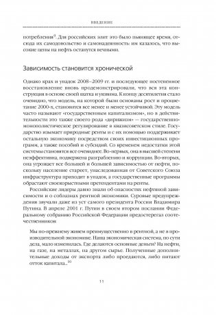 Колесо фортуны. Битва за нефть и власть в России фото книги 8