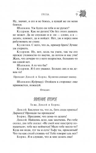 Гроза фото книги 6