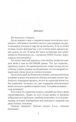Брак по ошибке, или Муж для попаданки фото книги 2