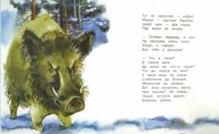 Сон медведя-шатуна фото книги 2