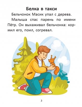 Короткие истории большими буквами. Шаг 2 фото книги 2