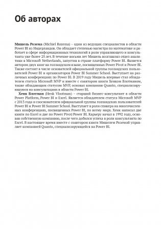 DAX для профессионалов: теория и практика фото книги 9