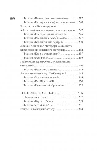 МАКоучинг. 55 техник работы с метафорическими ассоциативными картами фото книги 16