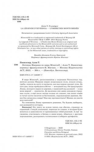Легенды Ивернии из мира Minecraft фото книги 5
