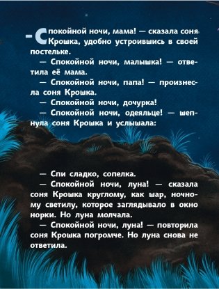 История маленькой сони, которая хотела пожелать луне спокойной ночи фото книги 2