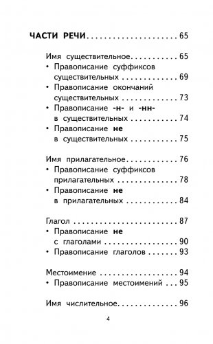 500 упражнений по русскому языку: все темы и задания для начальной школы фото книги 4