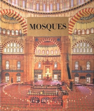 Mosques. The 100 Most Legendary Islamic Houses of Worship фото книги