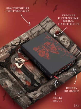 Охота на Джека-потрошителя. Охота на князя Дракулу фото книги 3