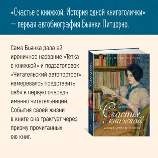 Счастье с книжкой. История одной книгоголички фото книги 3