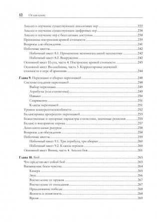 Игровой баланс. Точная наука геймдизайна фото книги 7