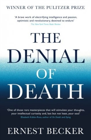 Denial of Death фото книги
