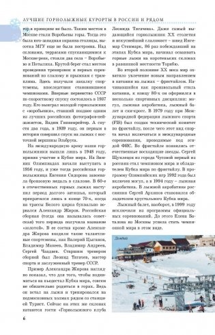 Зимний отдых. Лучшие горнолыжные курорты в России и рядом фото книги 7